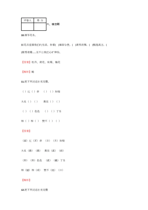 2023年小学语文安徽小升初考前练习试卷含答案考点及解析优质资料.docx