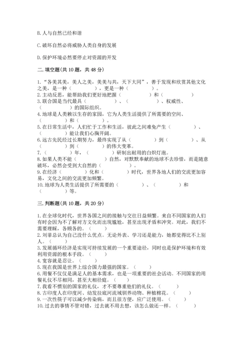 部编版六年级下册道德与法治期末测试卷【典优】.docx