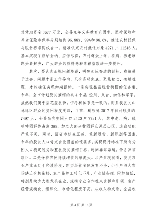 在县委农村工作暨全县脱贫攻坚誓师大会上的讲话.docx
