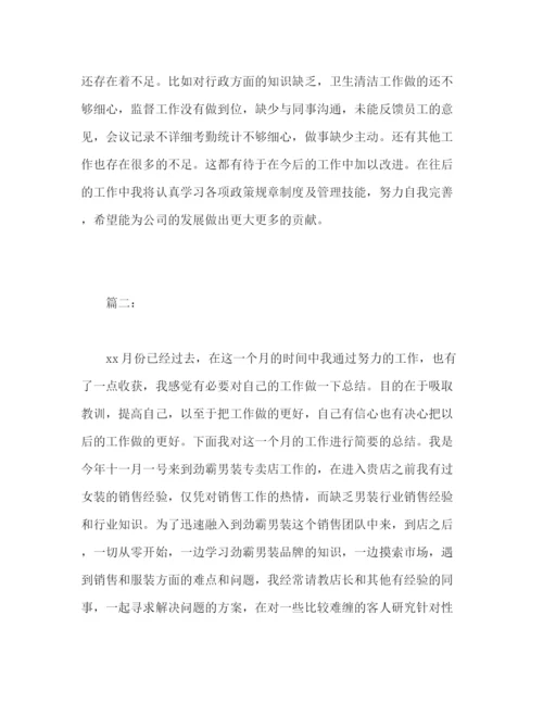 精编之精选业务经理个人月度工作总结范文两篇2).docx