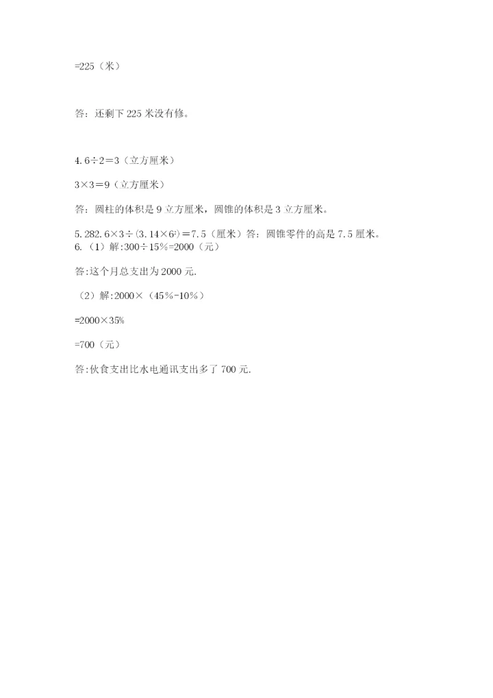 北师大版数学小升初模拟试卷及参考答案【实用】.docx