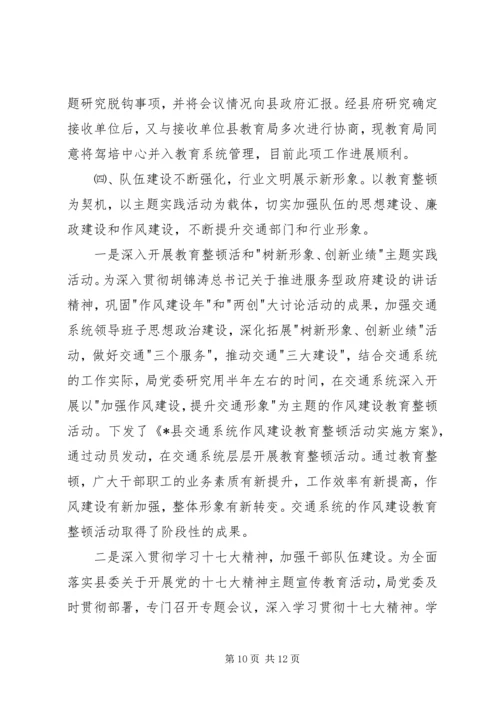 交通局可持续发展年终总结.docx