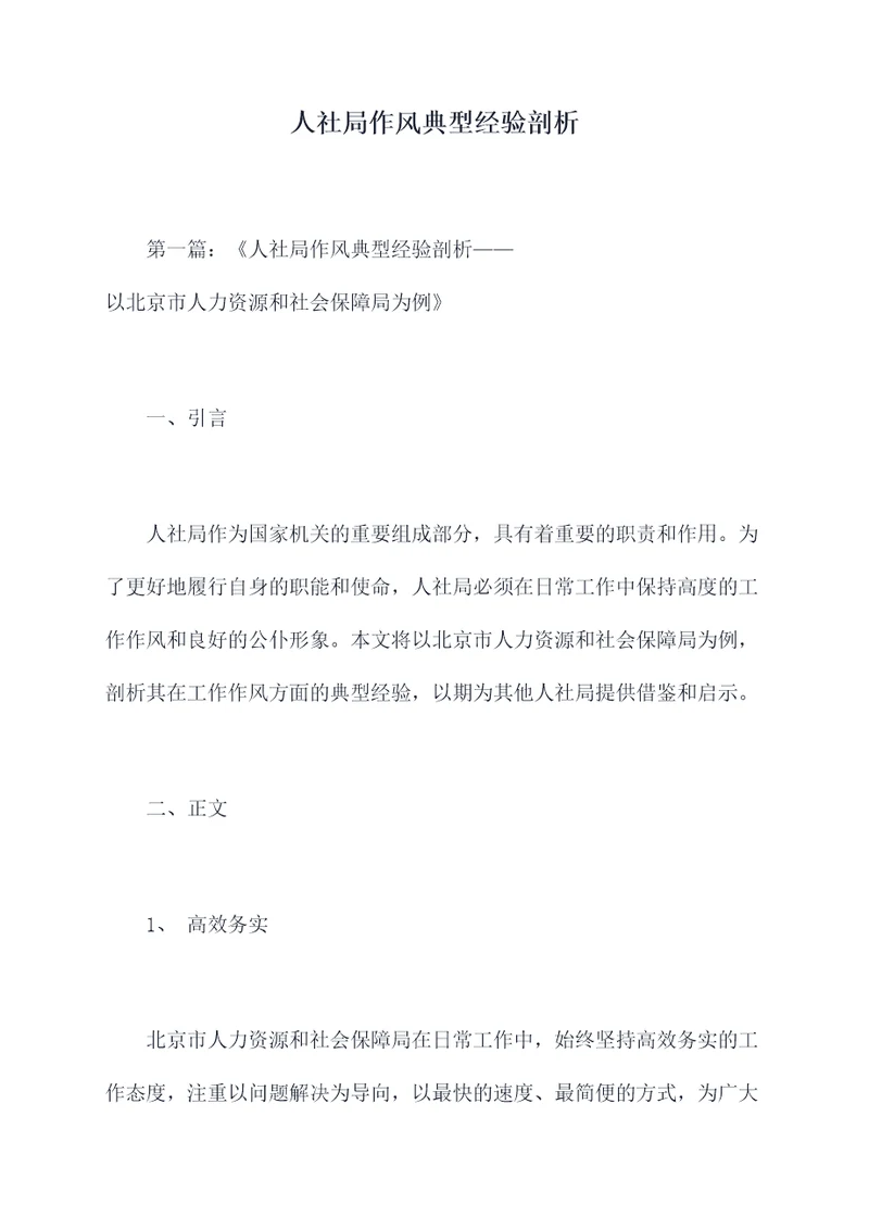人社局作风典型经验剖析