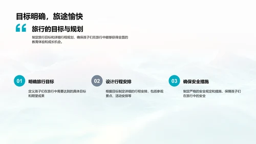 儿童教育旅行报告PPT模板