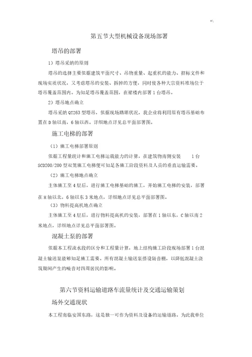 施工现场总平面布置与管理计划