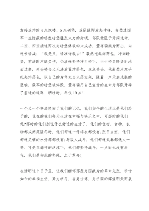 清明节继承先烈遗志演讲稿700字.docx