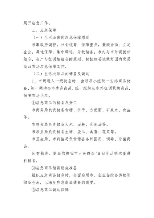 突发公共事件应急预案_1.docx