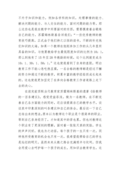 给教师的建议读书心得_1.docx