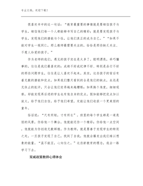 2023双减政策教师心得体会例文8篇合集.docx