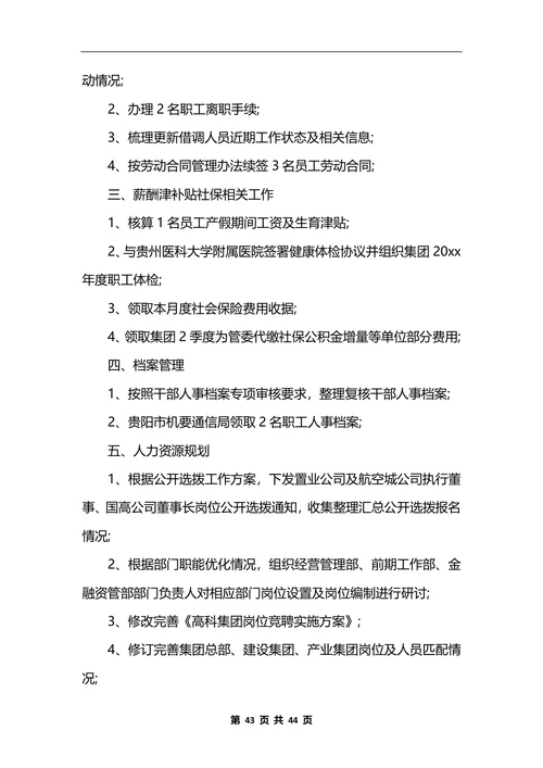 公司人力资源部工作总结10篇