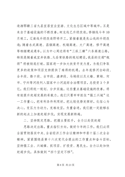 县委书记在先进表彰会发言.docx