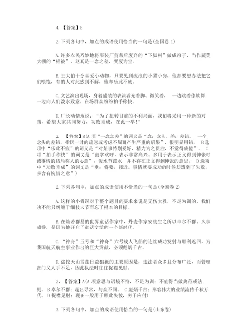 高考题语文成语解释题.docx