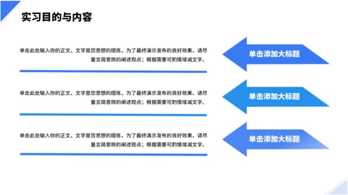 几何大学生实习报告PPT模板