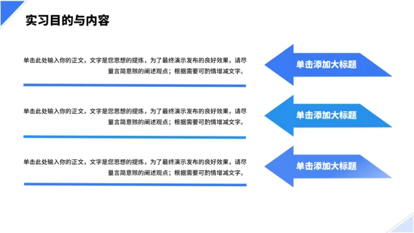 几何大学生实习报告PPT模板