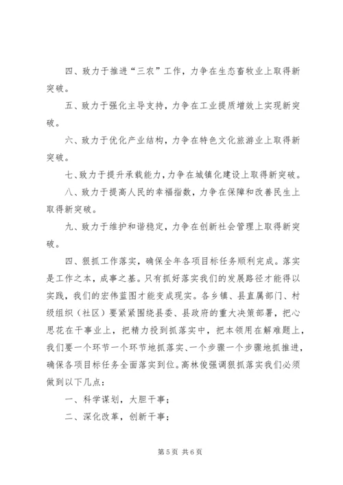 全县经济工作会议精神传达提纲.docx