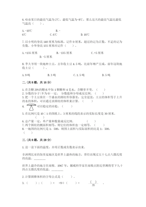 苏教版六年级数学小升初试卷附完整答案（夺冠系列）.docx