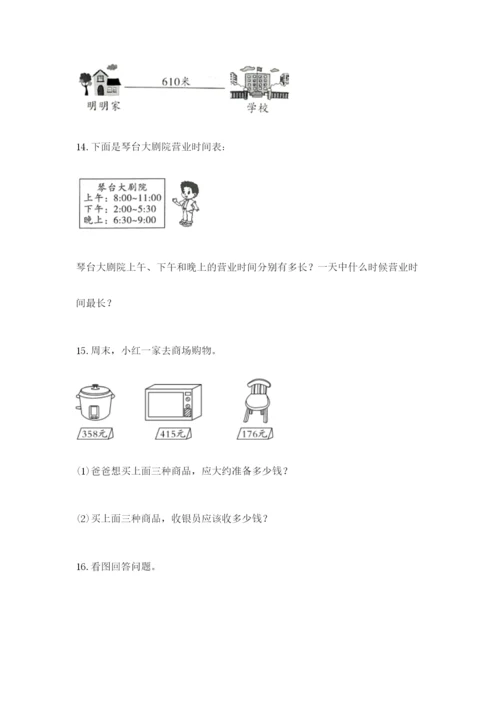 小学三年级数学应用题大全附下载答案.docx
