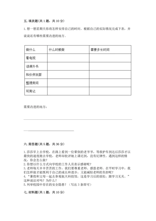 部编版三年级上册道德与法治期中测试卷及完整答案【夺冠】.docx