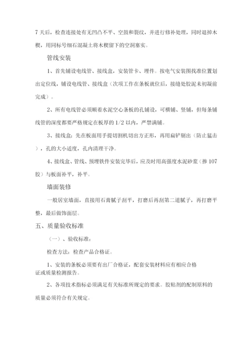 轻质隔墙安装施工方案3.docx