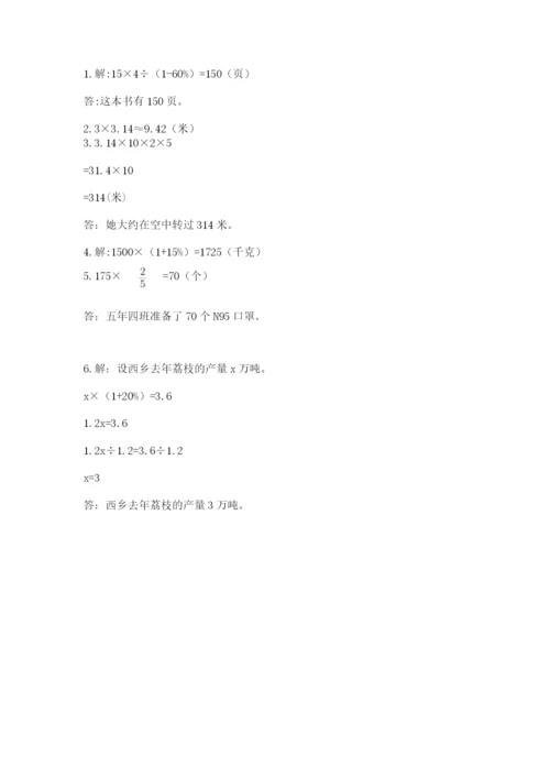 2022人教版六年级上册数学期末卷含完整答案（名校卷）.docx
