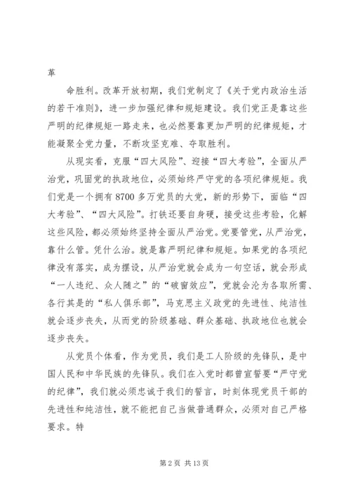 县委组织部长两学一做严守党规党纪民主生活会发言材料 (2).docx