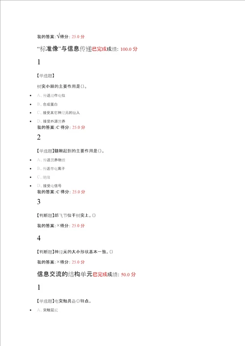 超星尔雅大脑的奥秘课后题答案
