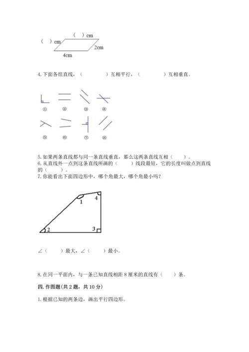 北京版四年级下册数学第三单元 平行与相交 测试卷含答案（突破训练）.docx