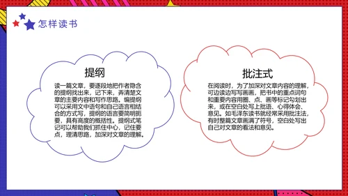 阅读教育读书交流主题班会PPT模板