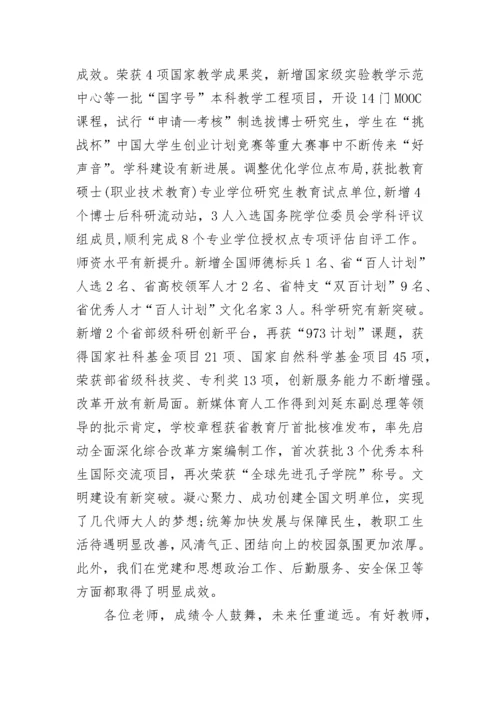 2022教师节校长致辞稿范文简短10篇.docx