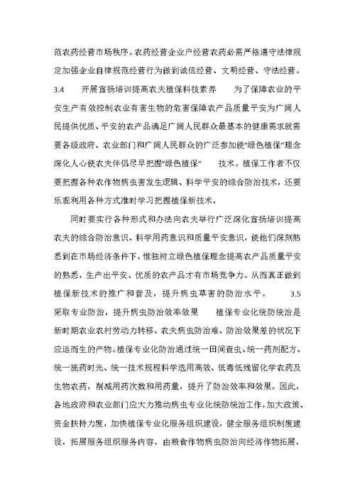 保护绿色植物措施