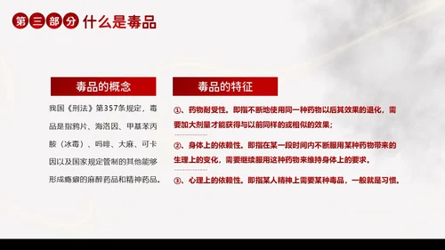 国际禁毒日珍爱生命远离毒品禁毒教育PPT课件禁毒日（禁毒）
