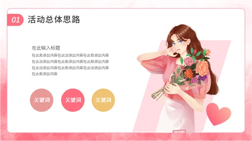 520情人节告白活动策划通用PPT模板