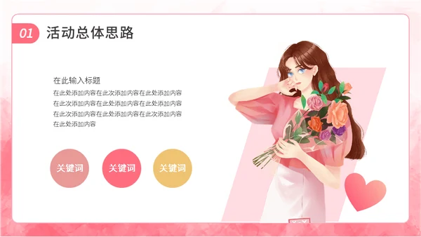520情人节告白活动策划通用PPT模板