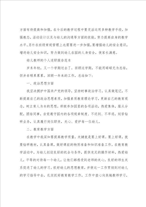 幼儿教师的个人述职报告范本