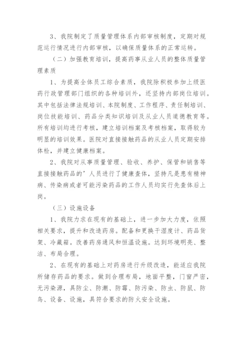 医疗机构药品管理自查报告.docx