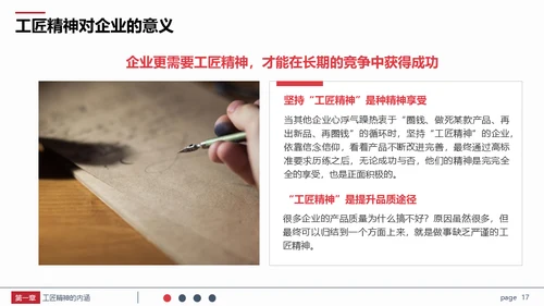 弘扬新时代工匠精神通用PPT课件模板