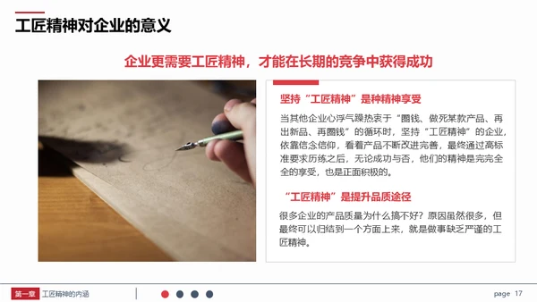 弘扬新时代工匠精神通用PPT课件模板