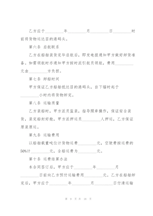 简单版水路运输合同范本5篇.docx