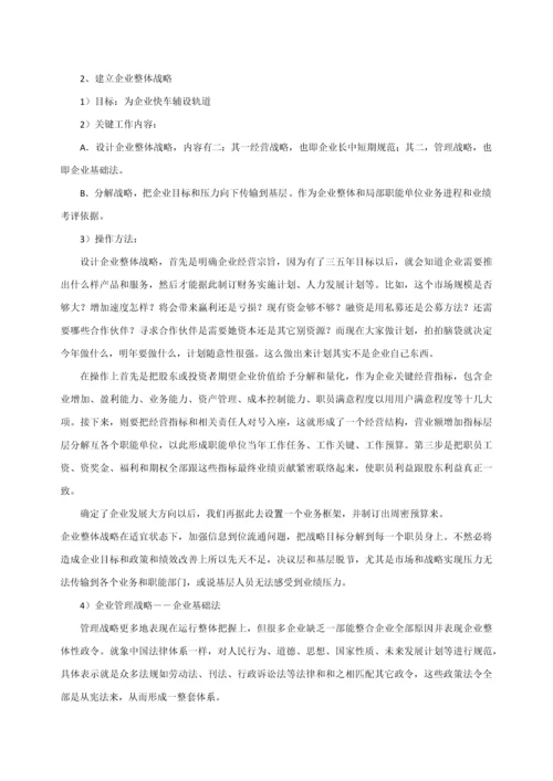 如何建立公司的管理作业流程.docx