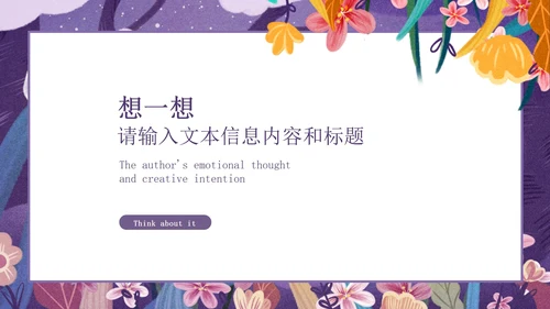 紫色简约风手绘儿童节主题活动PPT模板