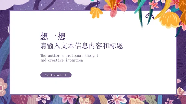 紫色简约风手绘儿童节主题活动PPT模板