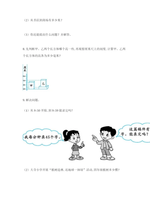 小学三年级数学应用题50道【培优b卷】.docx