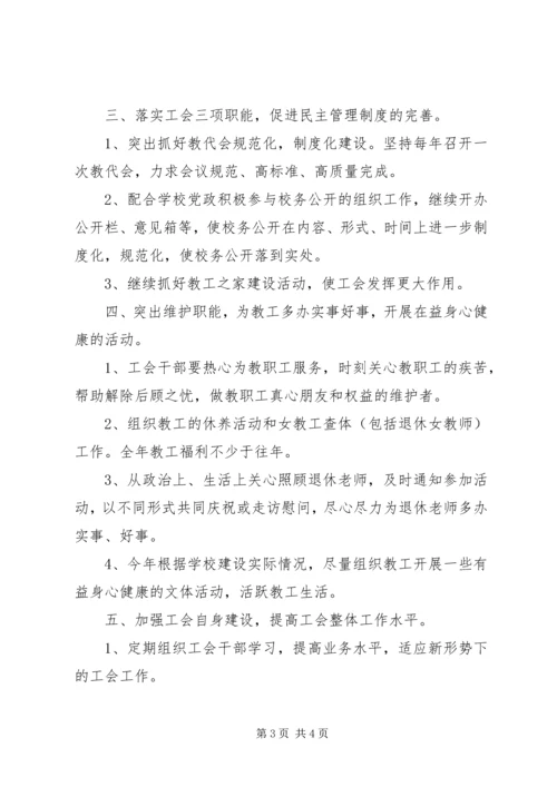 云林中学XX年工会工作计划.docx