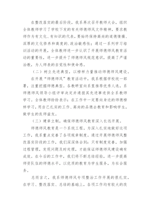 师德师风警示教育总结（15篇）.docx