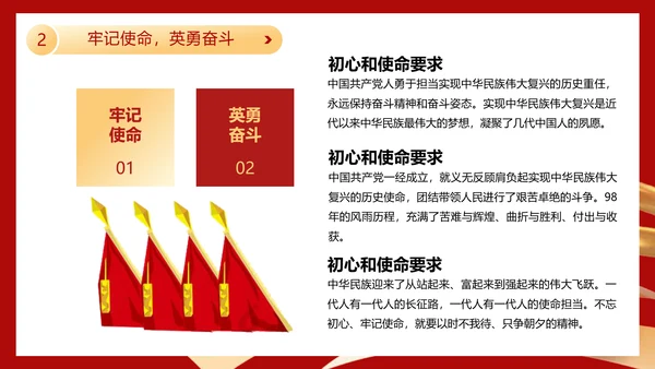 不忘初心勇担当金色五角星党建通用PPT模板