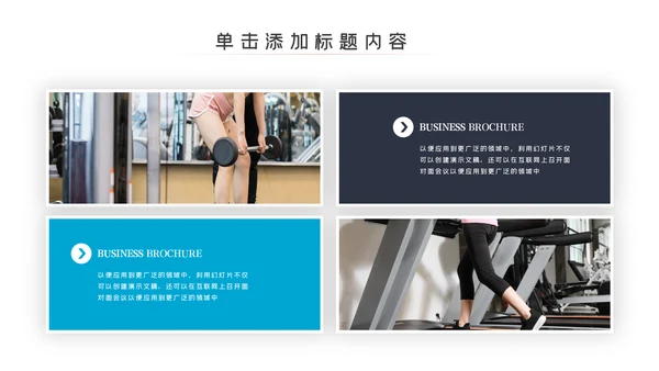 简约大气健身运动健身器材健身会所PPT模板
