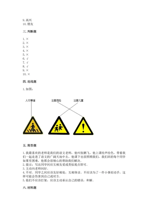 部编版一年级上册道德与法治第一单元《我是小学生啦》测试卷完整参考答案.docx