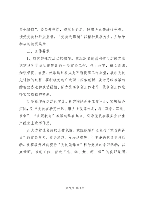 开展“党员先锋岗”活动的实施意见 (3).docx