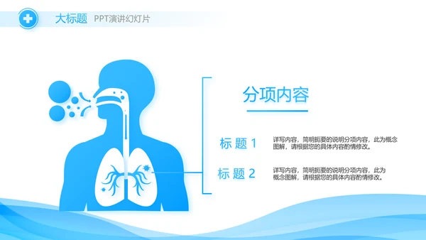 蓝色大气医疗眼科工作汇报动态PPT模板