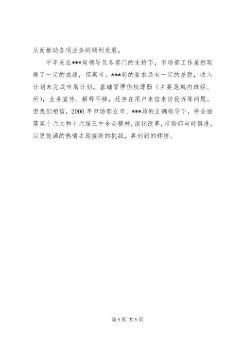 市邮政局半年工作总结及安排.docx
